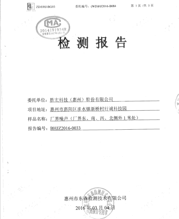 信息公开：ks凯时官网科技2016年噪声检测报告