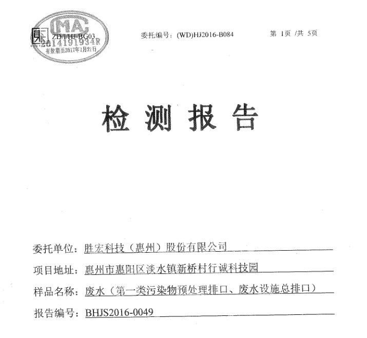 信息公开：ks凯时官网科技2016年1-6月废水检测报告