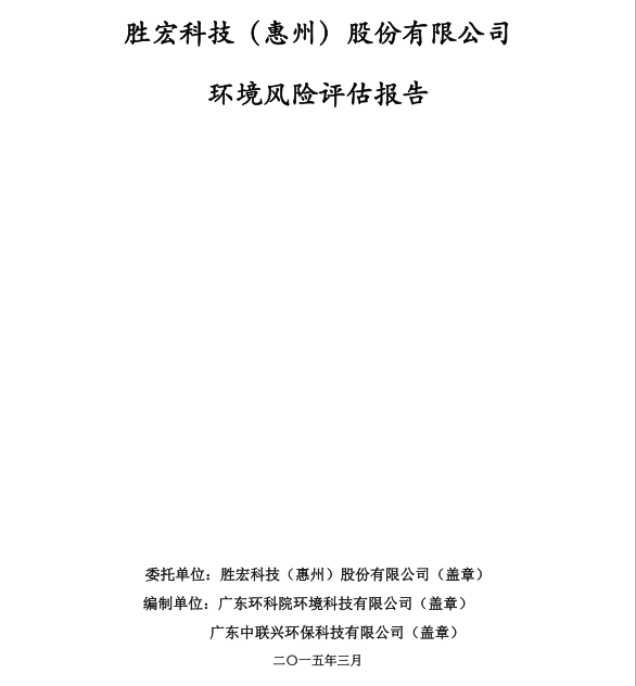 信息公开：ks凯时官网科技环境风险评估报告