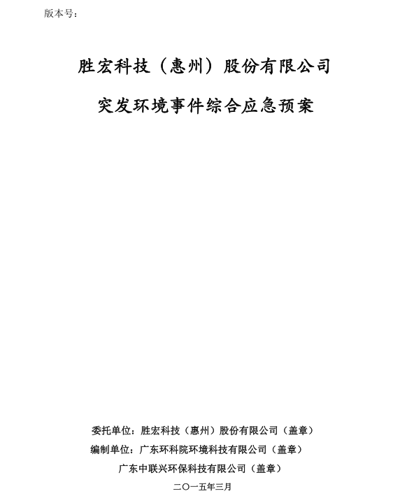 信息公开：ks凯时官网科技突发环境事件综合应急预案