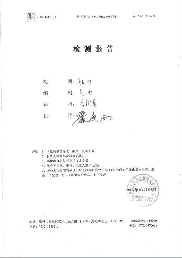 信息公开：ks凯时官网科技2016年废气检测报告