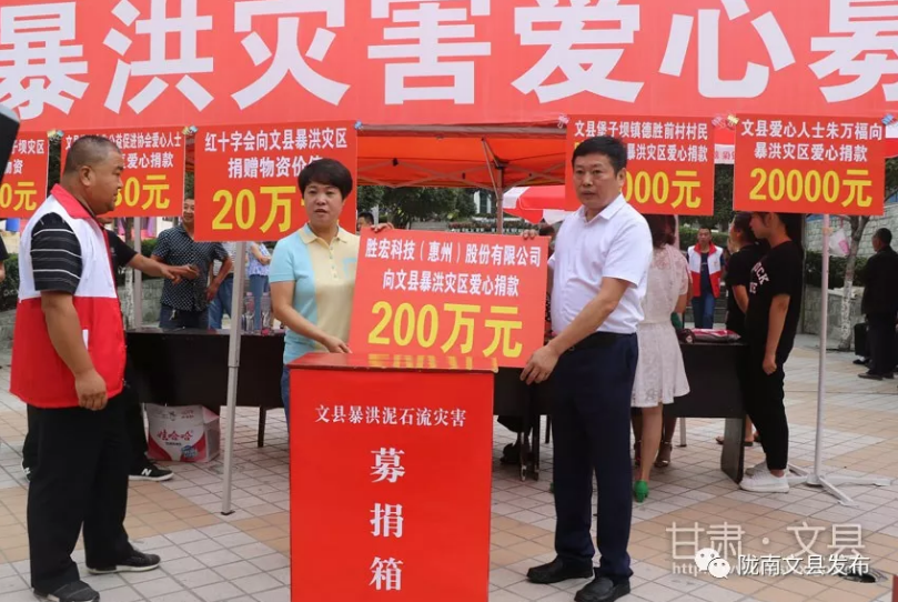 深圳市甘肃商会会长、董事长陈涛向文县暴洪灾区爱心捐款200万元