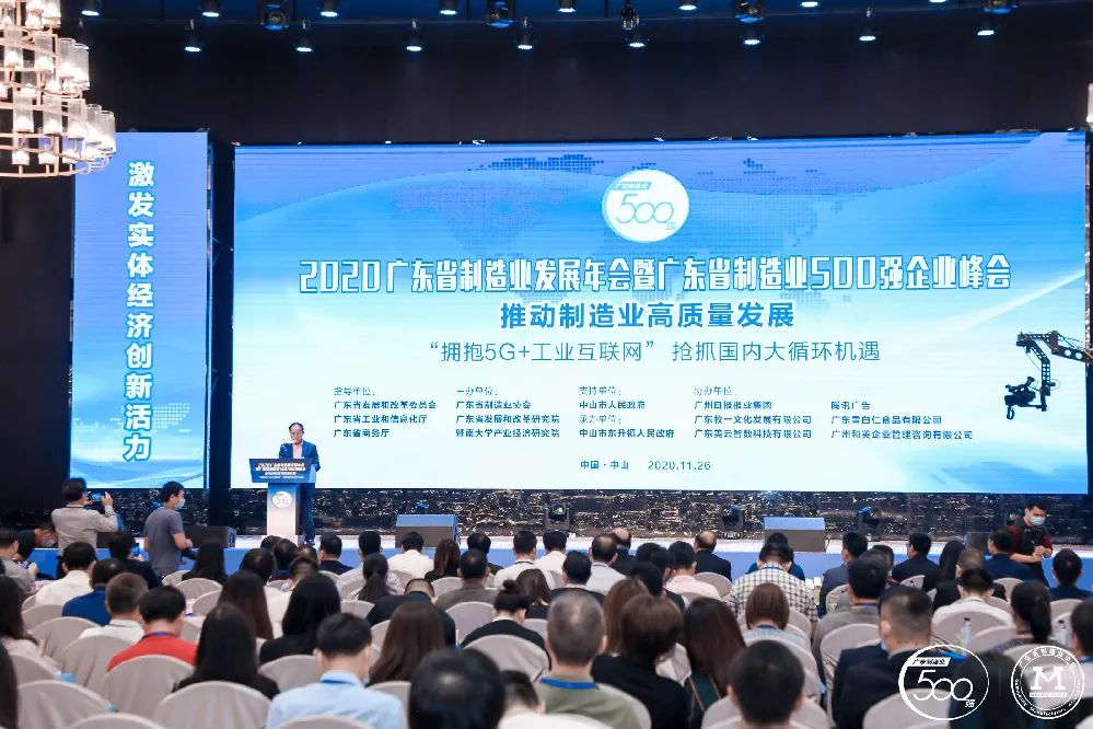 广东省制造业500强榜单新鲜出炉-ks凯时官网科技排名再创新高