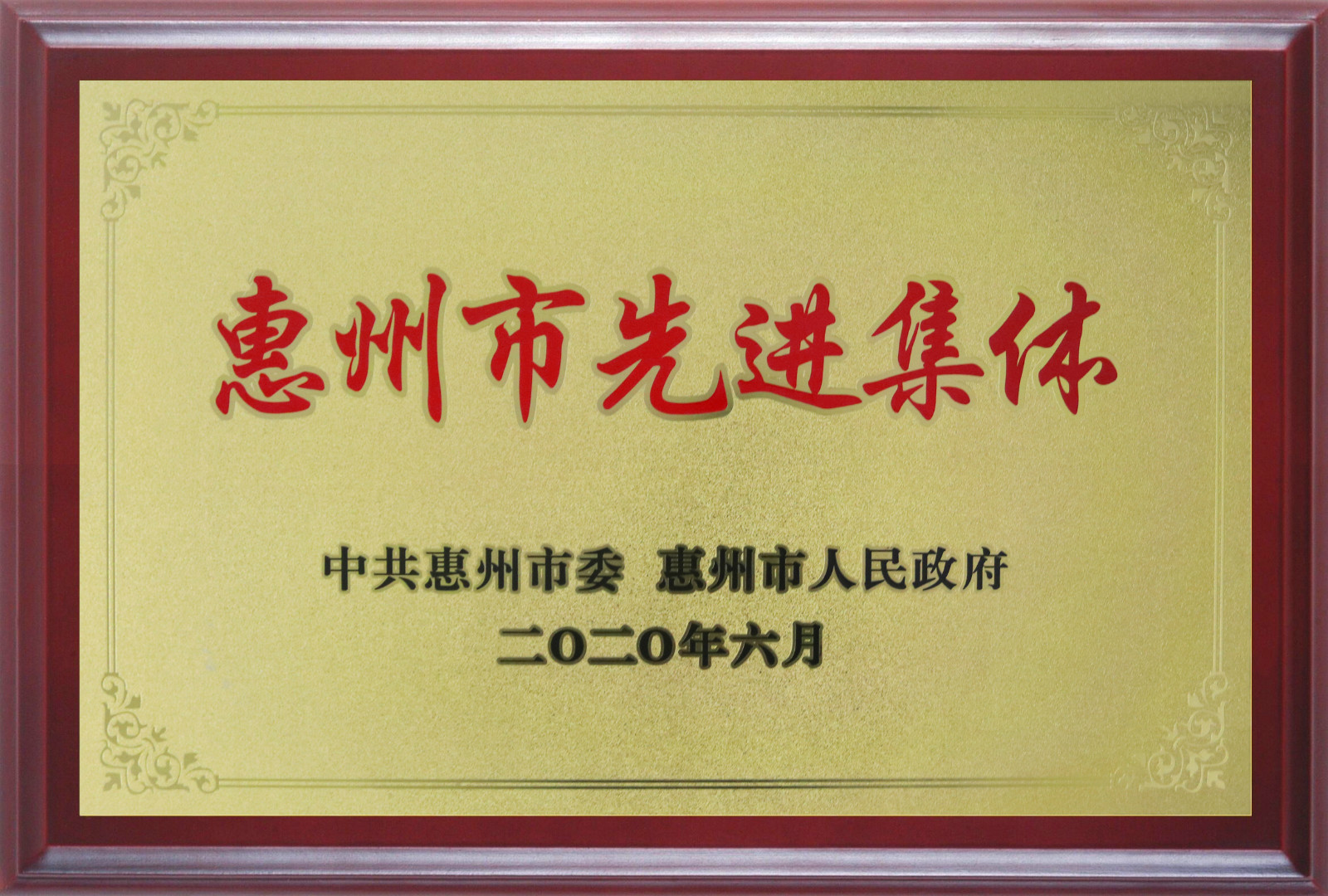 喜报！多层板事业部三处检测课A班组荣获惠州市先进班集体