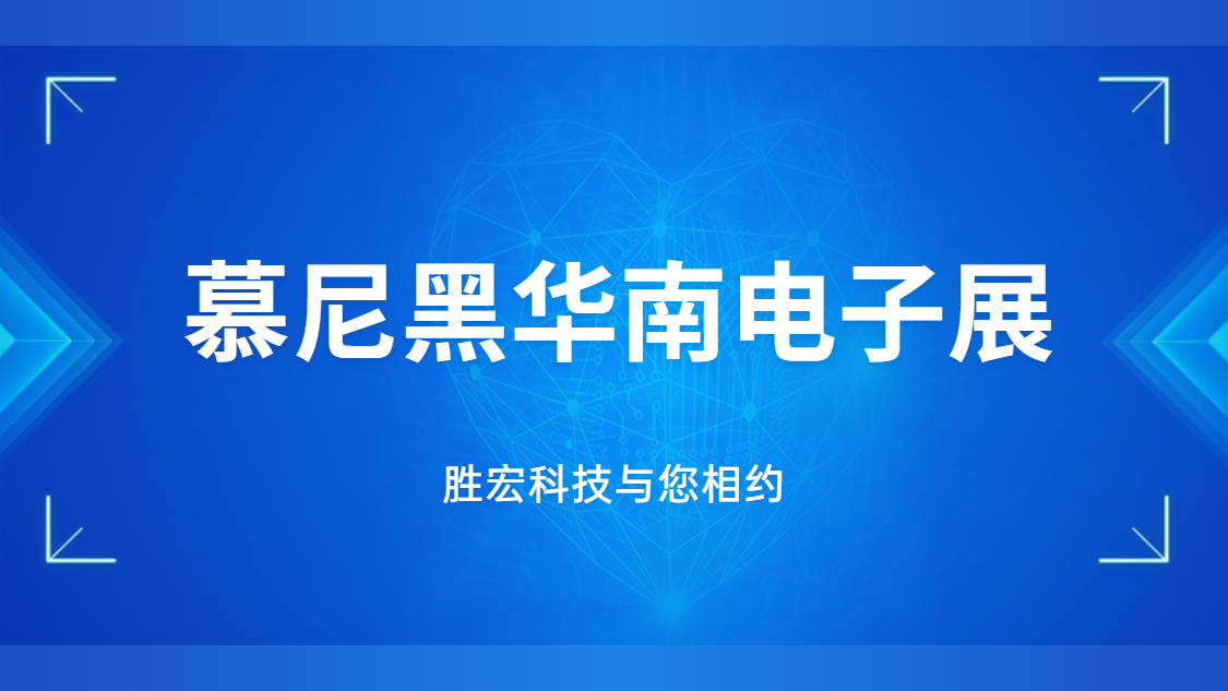 展会邀请|行业盛会，ks凯时官网科技与您相约