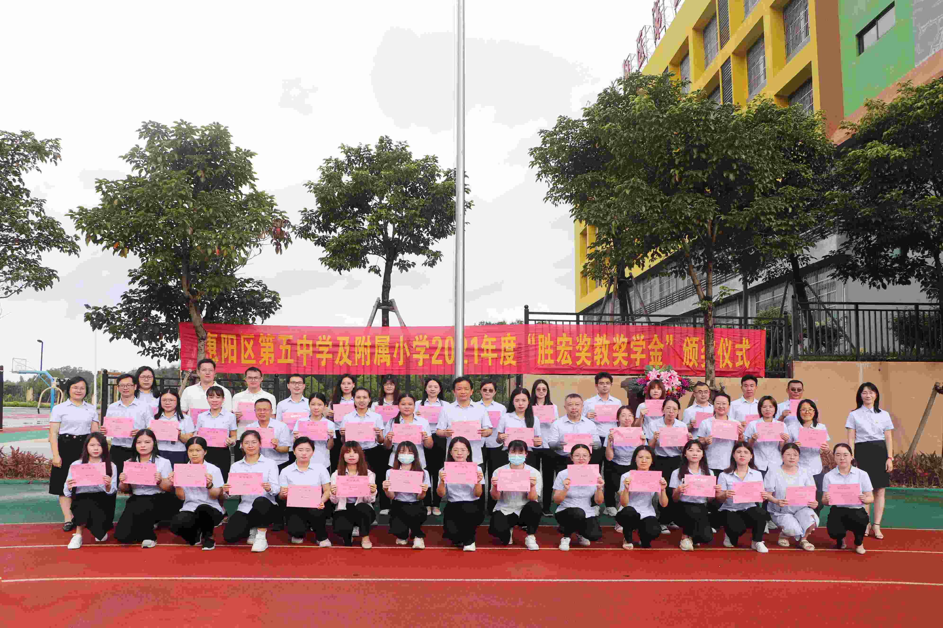 惠阳区第五中学及附属小学举行2021年度“ks凯时官网奖教奖学金”颁奖仪式