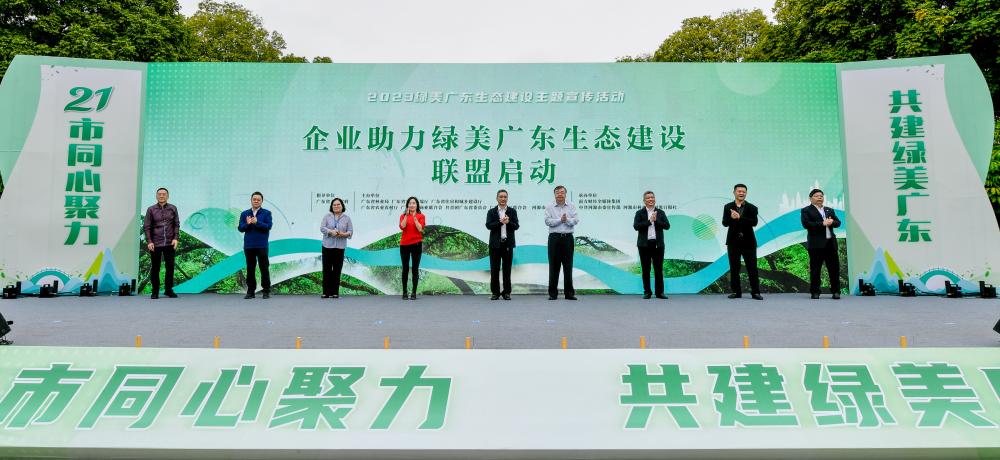 同心聚力，共建绿美广东—ks凯时官网科技加入“企业助力绿美广东生态建设联盟”