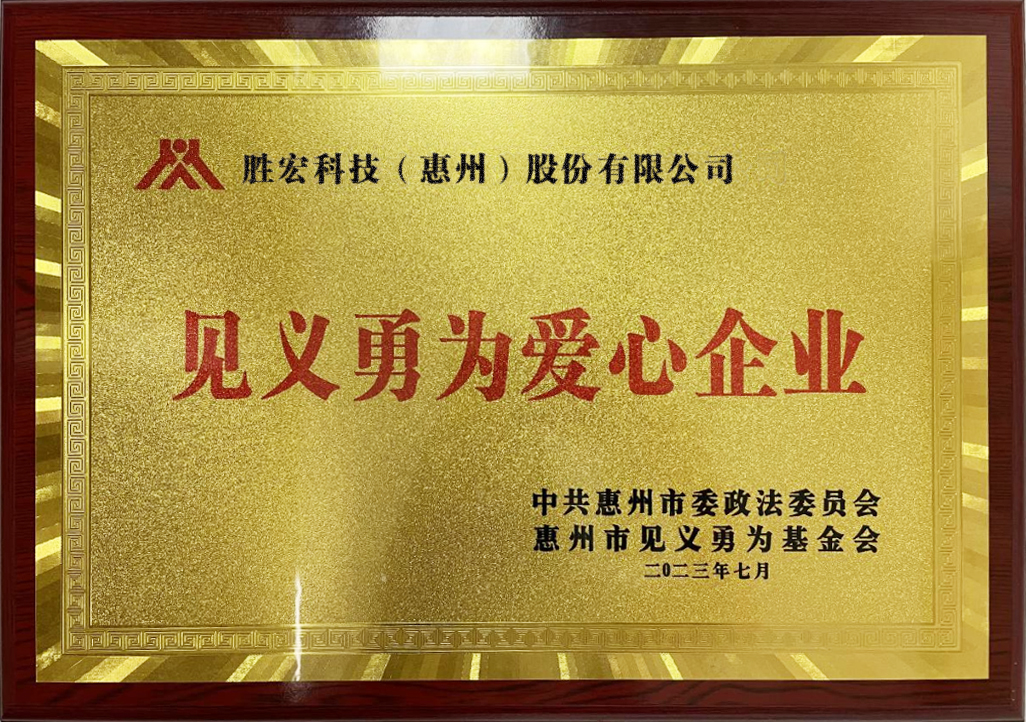ks凯时官网科技荣获“见义勇为爱心企业”
