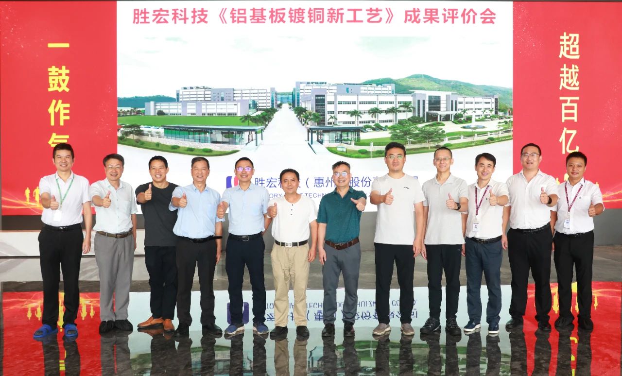 国内领先！我司铝基板镀铜新工艺项目通过科技成果评价