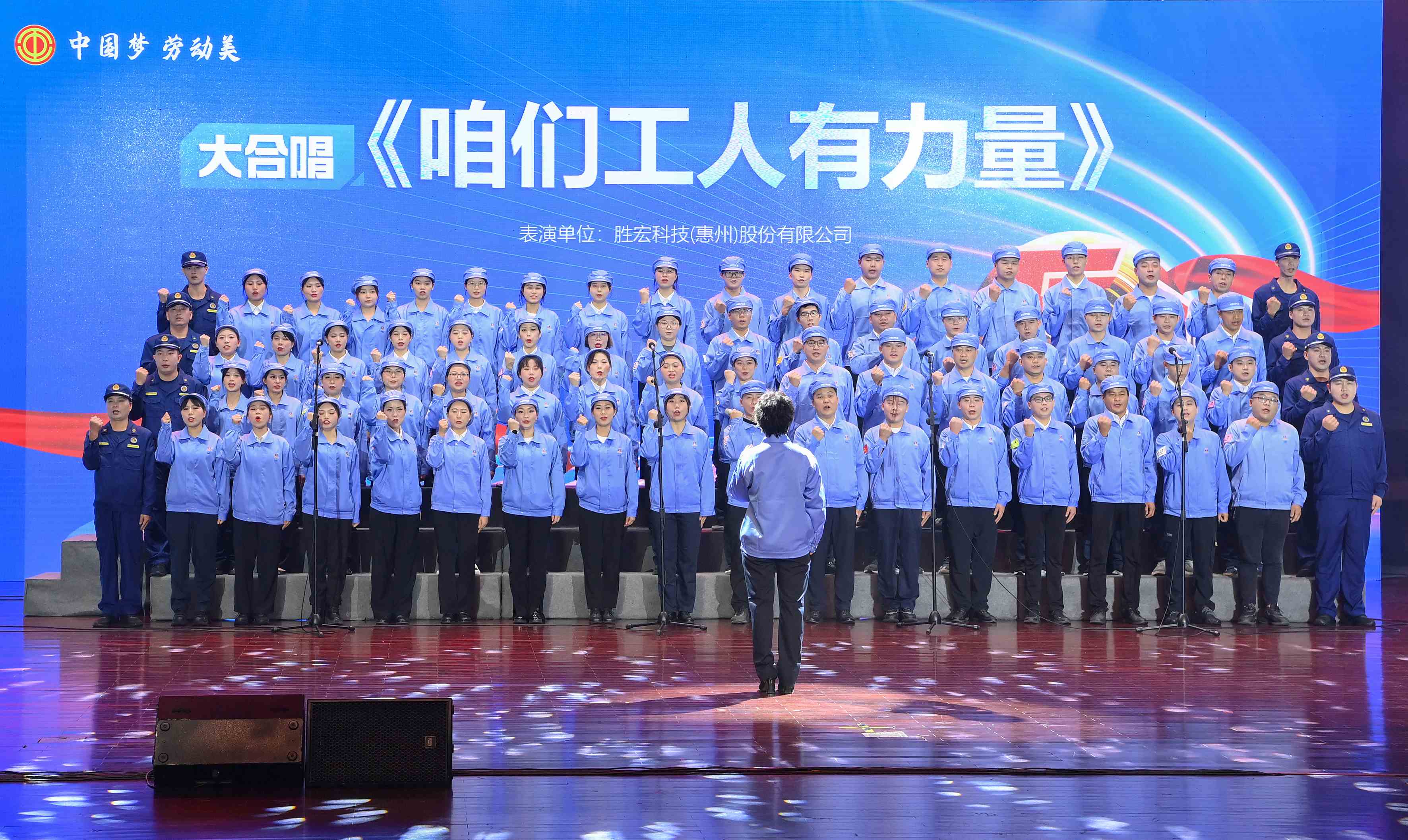 ks凯时官网科技职工合唱《咱们工人有力量》 惊艳亮相惠阳区2024年“五一”国际劳动节庆祝活动
