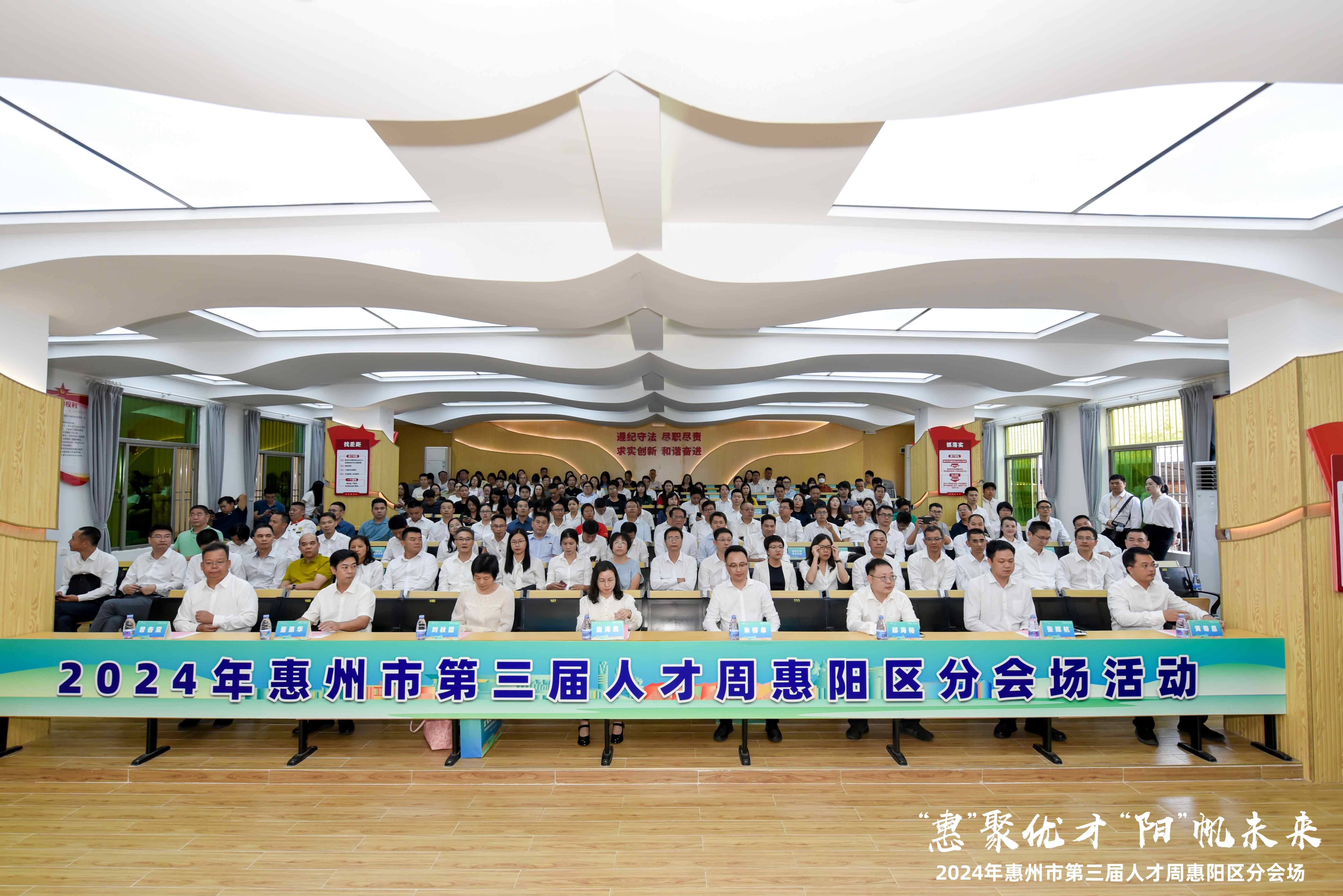 惠州市第三届人才周惠阳区专场活动正式启动|我司10人获市区级荣誉，党委副书记张如萍总监受邀作人才培育经验分享
