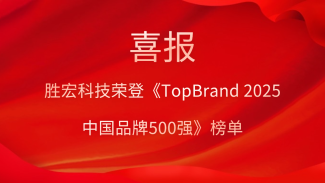 ks凯时官网科技登榜《TopBrand 2025中国品牌500强》榜单