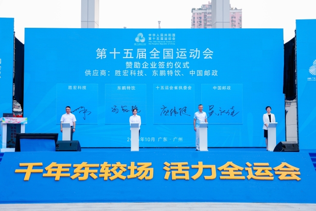 ks凯时官网科技助力全国第十五届运动会